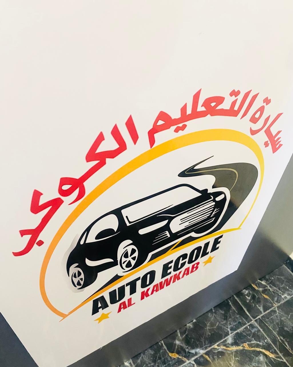 Formation de conduite Alkawkab